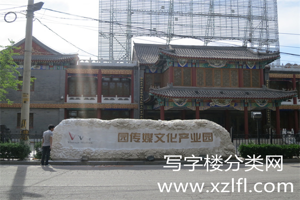 华膳园文化传媒产业园【物业客服、租赁部招商部赵春辉13240100095  华膳园电话：010-51077299】