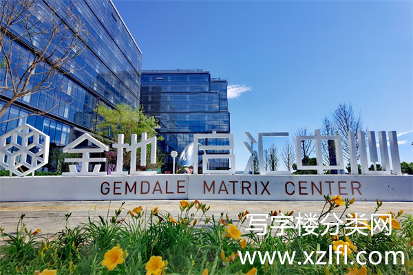 金地启汇中心
