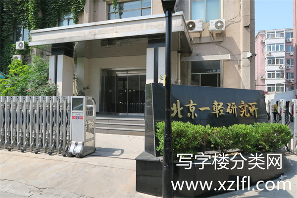 菊儿胡同写字楼