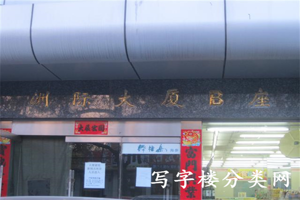 洲际大厦B座牌匾