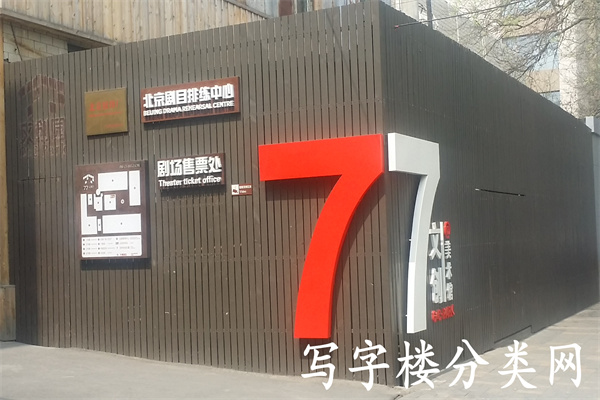 77文创园（景山）客服、租赁部电话
