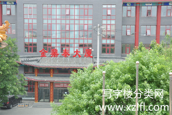 金鼎泰大厦