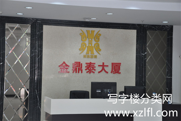金鼎泰大厦