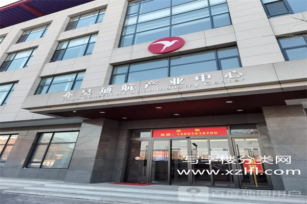 亦昊通航产业中心
