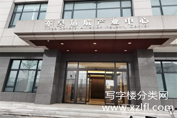 亦昊通航产业中心