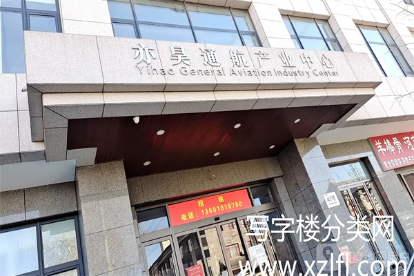 亦昊通航产业中心