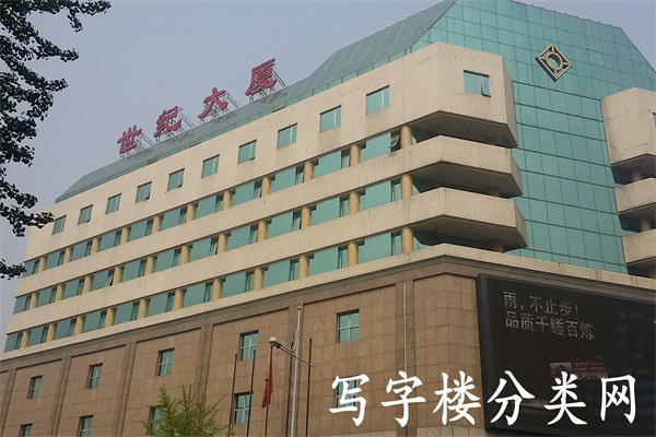 王府井世纪大厦