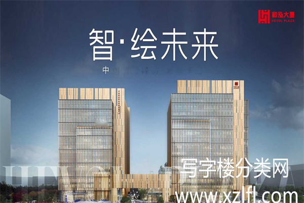 和泓大厦