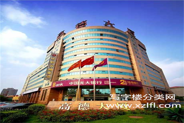 高德大厦【租赁部、物业客服电话：010-82038800,010-82038888，15010888408。】