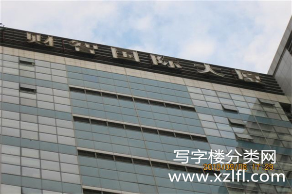 财智国际大厦（财智大厦）