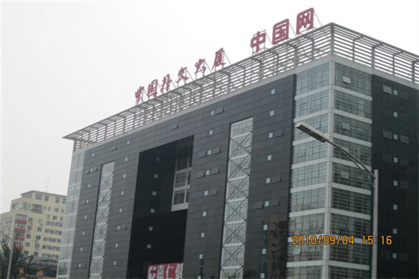 中国外文大厦【租赁部、物业客服电话010-88820150、010-88825566】