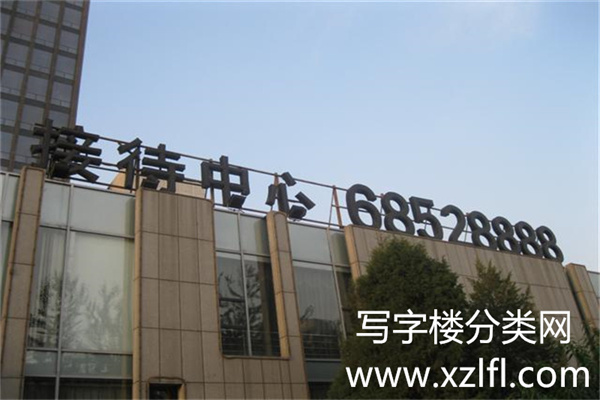 接待中心