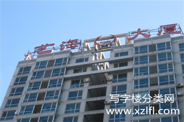 艺海大厦