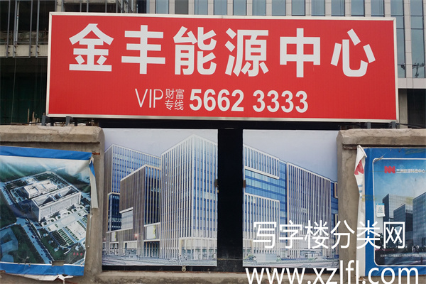 金丰能源中心【开发商、物业客服联系电话：010-56623333】
