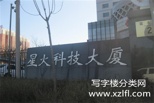 星火科技大厦牌匾