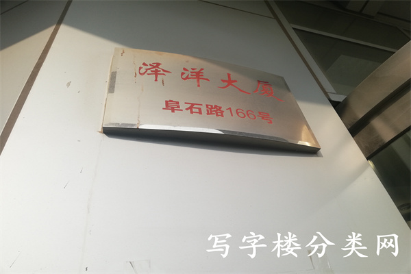 泽洋大厦