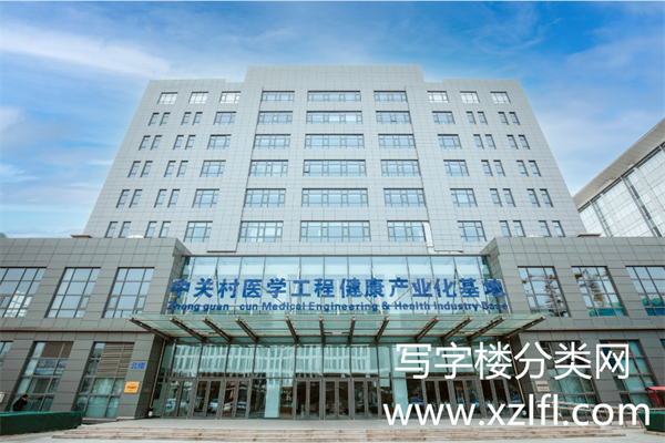 中关村医学工程健康产业化基地【物业客服租赁部招商电话】