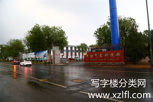 中国气象科技园外景 (3)_副本