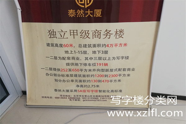 泰然如意大厦（泰然大厦）