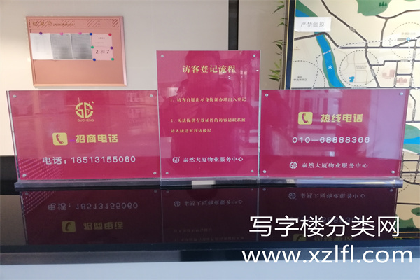泰然如意大厦（泰然大厦）