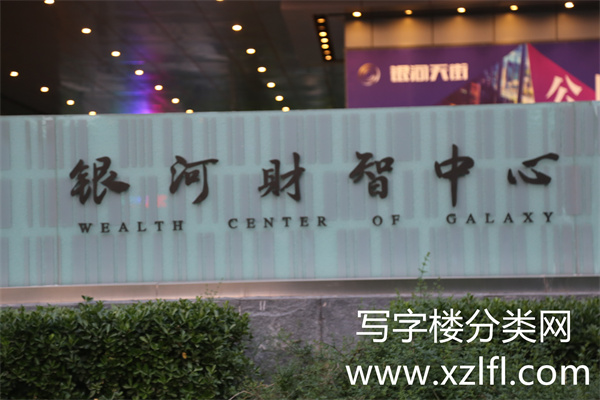 银河财智中心