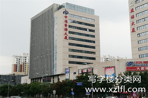 中煤资源大厦【租售、物业客服等参考电话010-63903775】