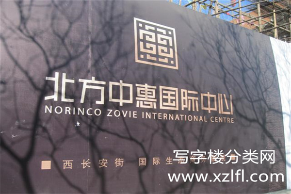 北方中惠国际中心牌匾_副本