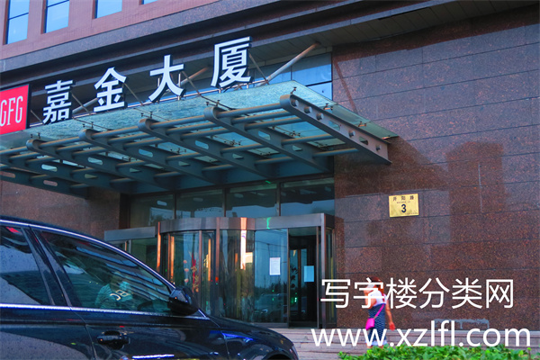 嘉金大厦