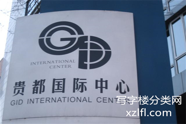 贵都国际中心牌子