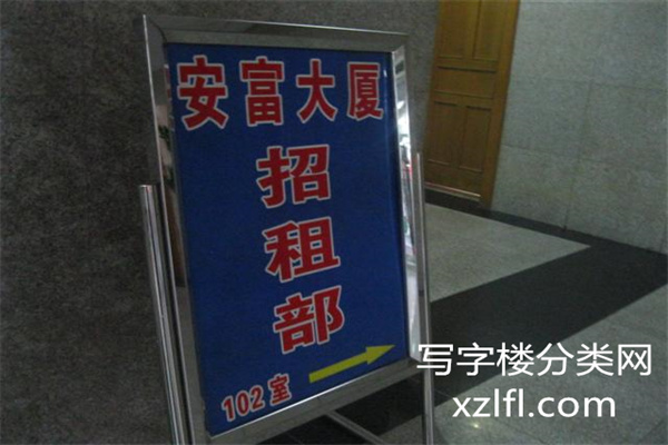 安富大厦