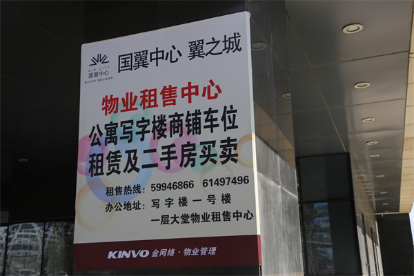 国翼中心租售中心