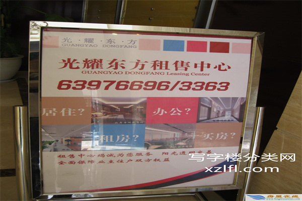 光耀东方租售中心电话