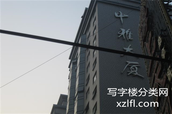 中雅大厦牌匾
