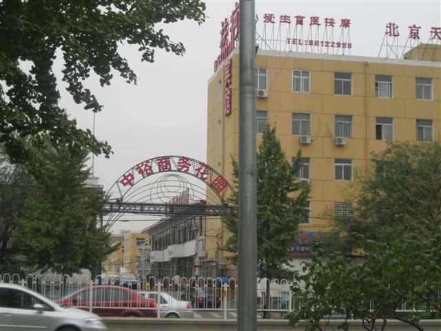 中裕商务花园大门口