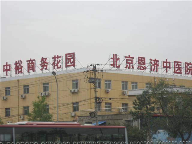 中裕商务花园