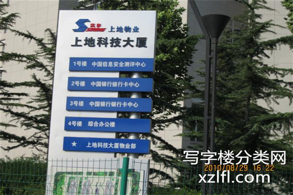 上地科技大厦门口1
