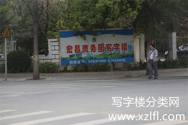 宏昌商务园
