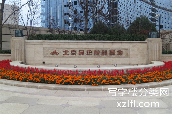 民企总部基地