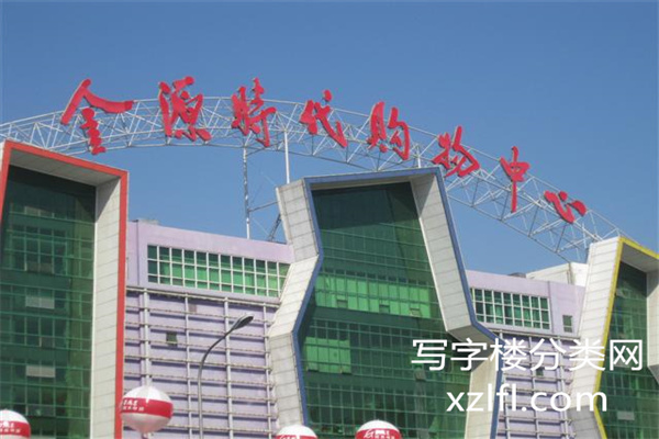 北京世纪金源大饭店写字楼