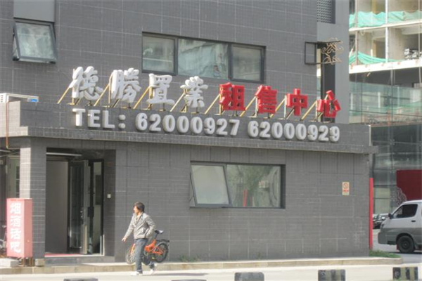 租售中心