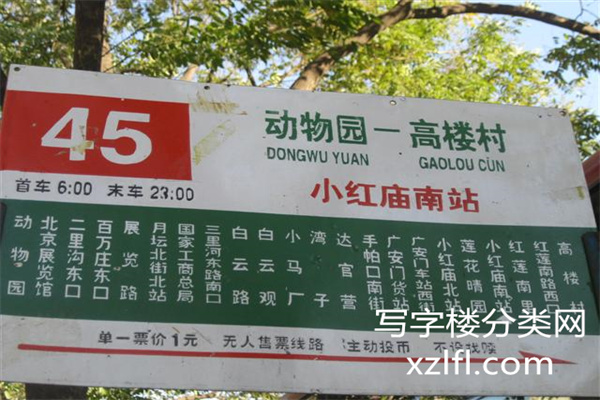 红莲大厦站牌