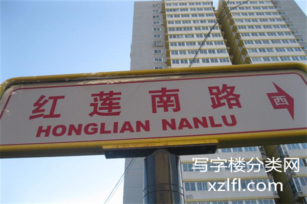 红莲大厦指路牌