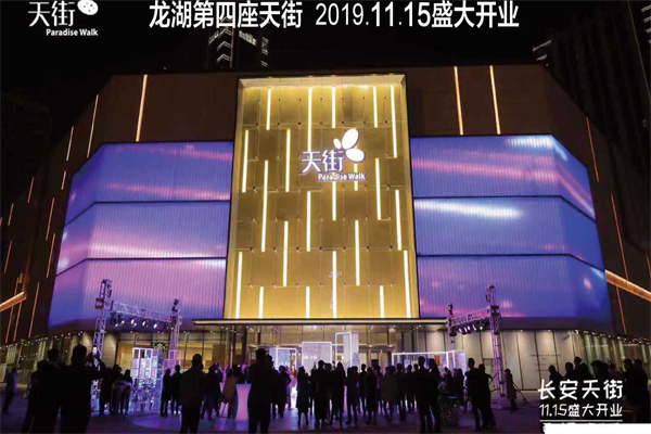 龙湖，北京，长安天街