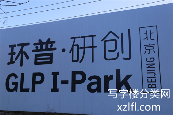 GLP I-ParK北京环普国际科创园logo标志