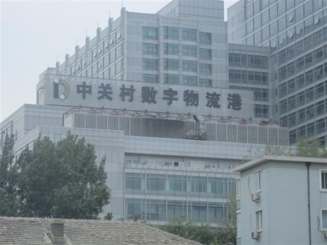 科贸中心——中关村科技贸易中心