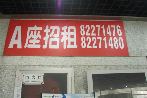 天成科技大厦A座招租电话