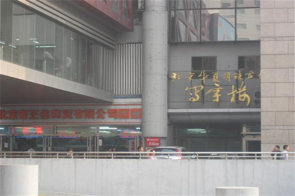 瑞海国际中心——瑞海大厦——瑞海国际商务酒店配套商业