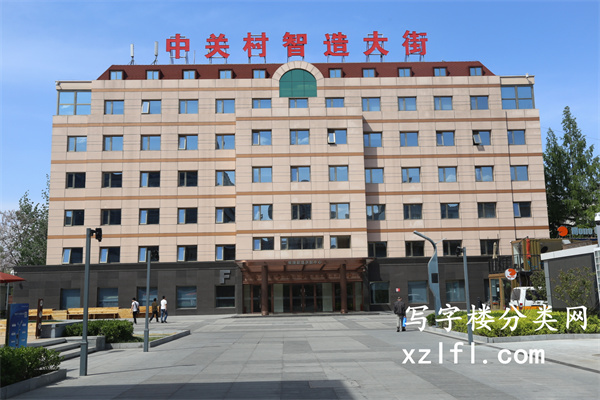 中关村智造大街