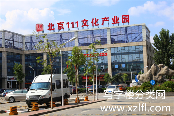 北京111文化产业园——中科祥源大厦——瑞和成大厦照片
