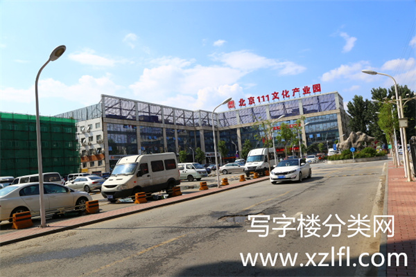 北京111文化产业园——中科祥源大厦——瑞和成大厦